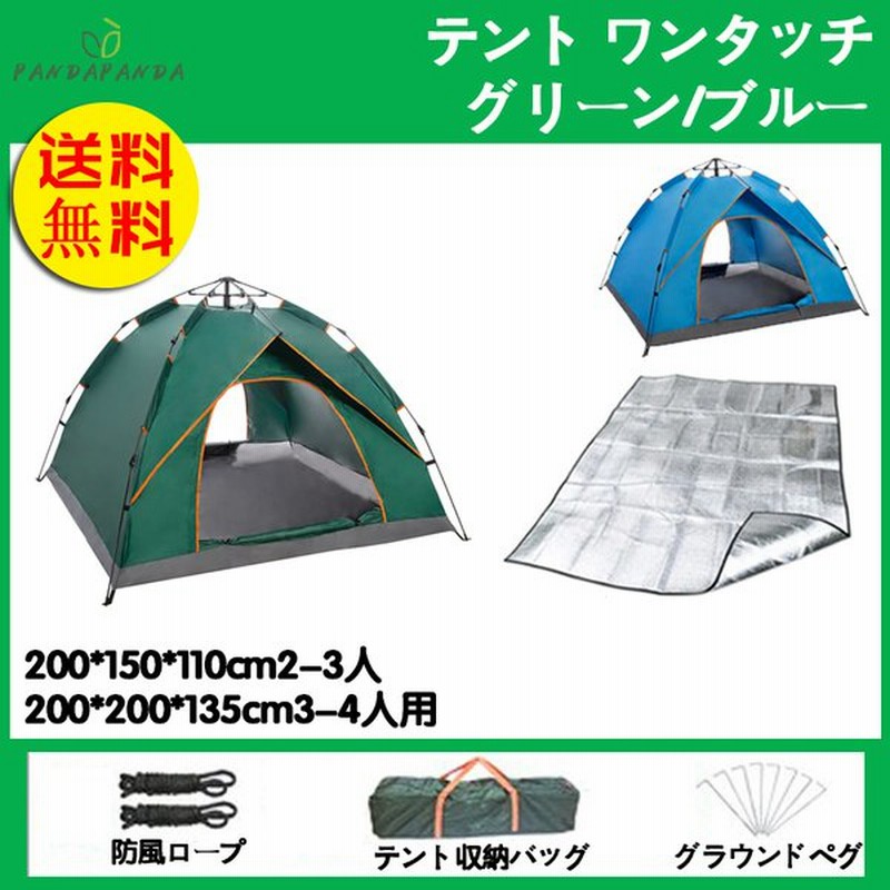 ❤ワンタッチテント❤キャンプ2人用 ～ 4人用 ロープ ペグ 付き 軽量 耐水 ワンタッチテント 2人用～4人用 ロープ ペグ 付き 軽量 オリーブ