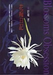 花痴日記[二手書_良好]
