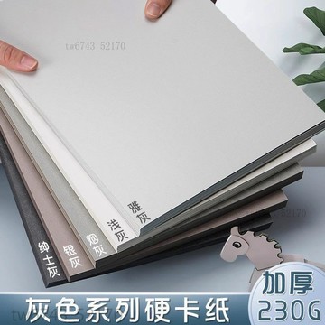 灰色硬卡紙A4手工彩鉛繪畫專用紙a3高級灰名片4k8k全開拍攝背景紙