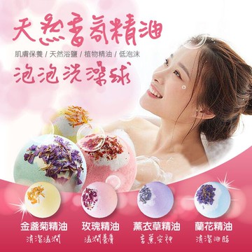 天然香氛精油泡泡洗澡球