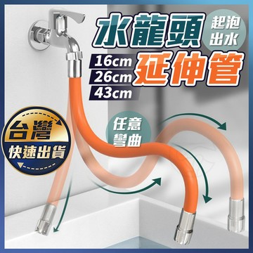 【水龍頭延伸管】水龍頭延伸器 定型不回彈 萬向水龍頭 水龍頭延長管 水龍頭軟管 廚房 衛浴 任意彎曲 加長水管