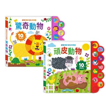 愛孩子 風車 感官觸摸毛毛有聲書：驚奇動物 頑皮動物