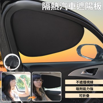 🔥台灣免運🔥【汽車靜電遮光簾】黑色不透光可折疊 快速吸附安裝 車窗防曬側擋 車窗遮陽板 車用遮光簾 車窗遮陽