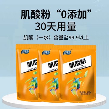 肌酸 一水肌酸 肌酸粉 健身補劑 高純一水肌酸粉食品級健身補劑增肌長肌肉高純100g增肌粉