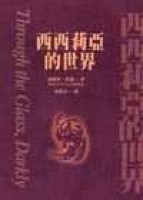 西西莉亞的世界[二手書_良好]