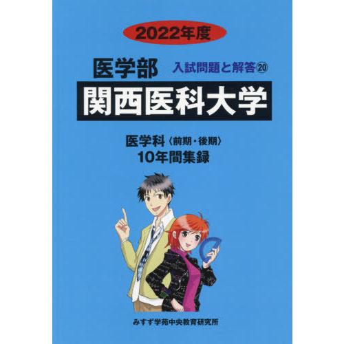 関西医科大学 2022年度