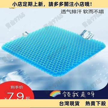 【高CP好物】椅子坐墊 蜂窩凝膠坐墊學生夏天透氣降溫冰涼硅膠汽車冰墊辦公坐墊夏季涼墊🔥