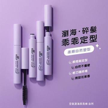 ALLO~空氣瀏海乖乖棒(自然)8g