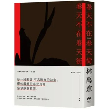 春天不在春天街【城邦讀書花園】