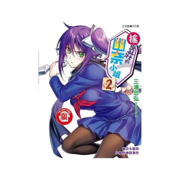 搖曳莊的幽奈小姐(2)