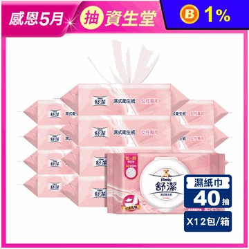 【Kleenex 舒潔】女性專用濕式衛生紙(40抽x12包/箱) 彩箱出貨