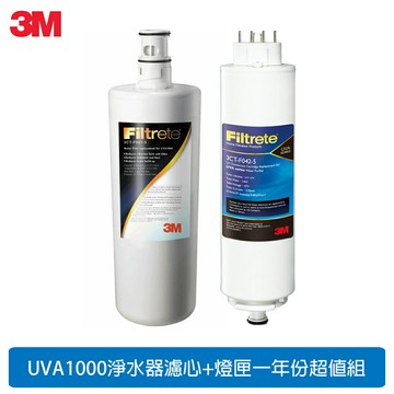 3M UVA1000淨水器濾心3CT-F001-5+UVA淨水器紫外線殺菌燈匣(一年份超值組)