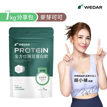 WEDAR薇達 全方位豌豆蛋白飲 麥芽可可 (1kg/包) 1包