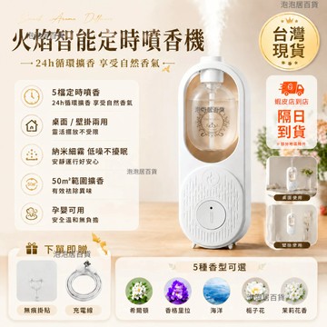 現貨隔日達🔥自動噴香機 智能香氛機 精油擴香機 定時噴香機 香薰機 擴香機 芳香機 香氛機 噴霧機 厠所芳香 靜音擴香機