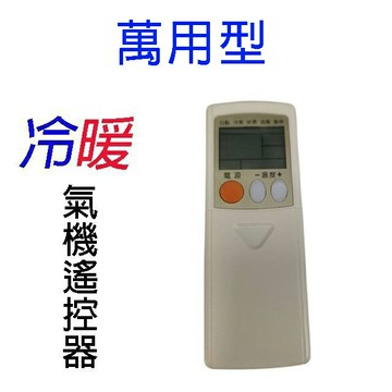 企鵝寶寶 萬用型 ARC-956B 冷氣遙控器