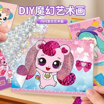 🎀樂貝兒優選🎀奇妙萌可閃光貼紙書 兒童手工DIY 公主藝術畫 闪闪发光艺术画 女孩創意粘貼 貼紙玩具 魔术艺术画