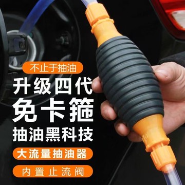 隔日✈️大流量抽油器尿素管手動抽油器貨車加水器第四代摩托車加油抽酒器