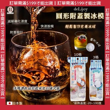 🍁【批發日本】日本製 小久保KOKUBO 球狀製冰器 3格 10格 球型製冰盒 球型冰塊盒 眼球果凍製作 製冰盒🍁