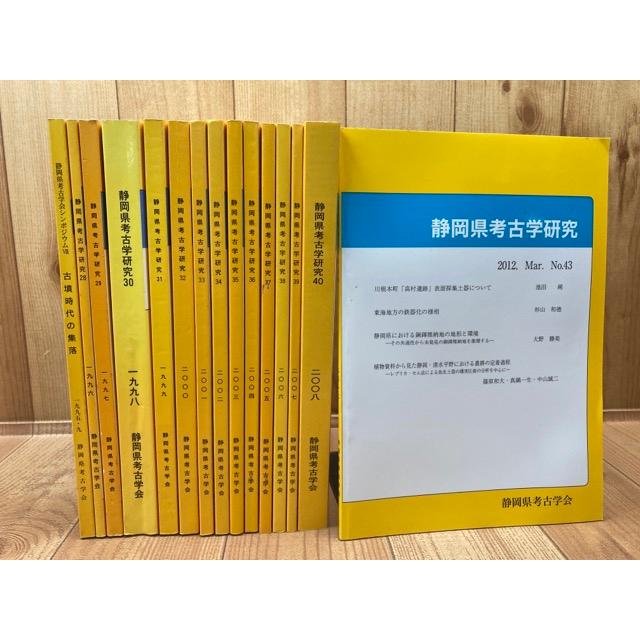 静岡県考古学会　14冊 シンポジウム7 古墳時代の集落／静岡県考古学会／