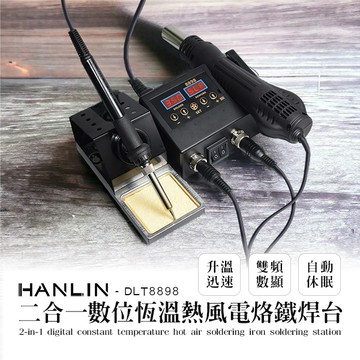 HANLIN-DLT8898 二合一數位恆溫熱風電烙鐵焊台