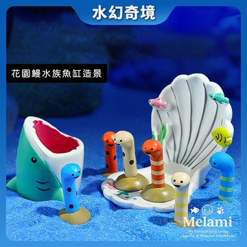 【水幻奇境】花園鰻 水族箱飾品 魚缸造景 微景觀 水底海鳗 花園鰻水族魚缸造景 苔蘚多肉植物生態瓶配件景觀盆栽