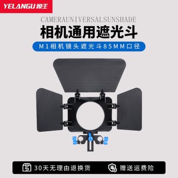 狼王單反相機鏡頭遮光斗M1微單攝像機遮陽罩套件兔籠拓展配件85mm口徑升級版