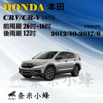 【奈米小蜂】HONDA本田 CRV4 2012/10-2017/6(4代/4.5代)雨刷 後雨刷 矽膠雨刷 軟骨雨刷
