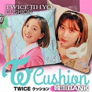 ジヒョ JIHYO (TWICE) グッズ クッション CUSHION