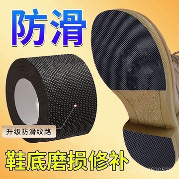 🔥免運🔥臺灣24H📣鞋子後跟防磨貼 前掌防磨貼 防滑鞋底貼片 鞋底自粘保護貼 防滑鞋底貼片 鞋子保護貼 鞋底止滑墊