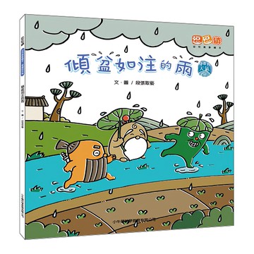 小牛頓 傾盆如注的雨  1本