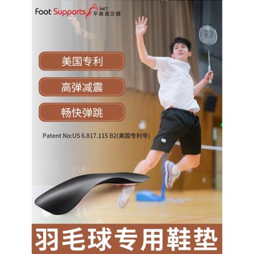 (免運)專業羽毛球鞋墊氣墊減震緩震高彈透氣運動專用鞋墊足弓支撐男士