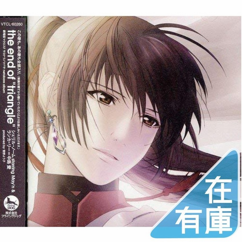 ネコポス発送 劇場版マクロスf サヨナラノツバサ Netabare Album The End Of Triangle Cd 菅野よう子 マクロス Pr 通販 Lineポイント最大get Lineショッピング