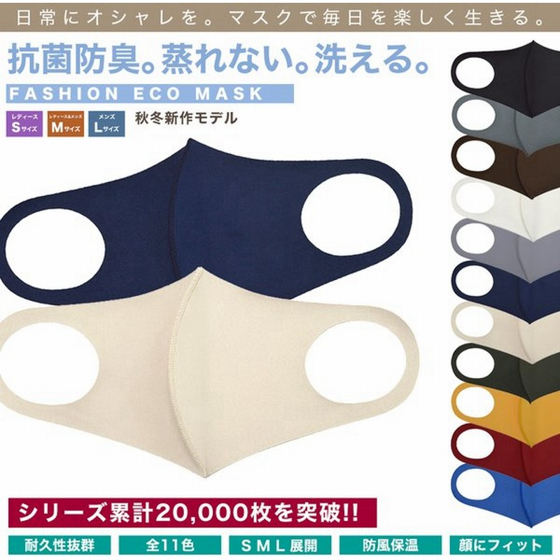 ウレタンマスク 大きめ 小さめ 大きめサイズ マスク おしゃれ レディース マスク 抗菌 洗える 男女兼用 秋冬 温かい S M L 全11色 大きめ メンズ ブランド 通販 Lineポイント最大0 5 Get Lineショッピング