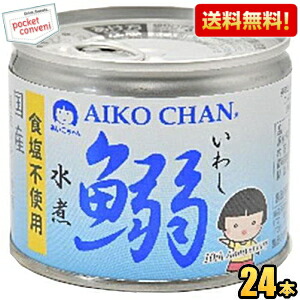 送料無料 伊藤食品 あいこちゃん 190g鰯水煮24缶 国産いわし使用 魚の缶詰 イワシ缶 缶詰 24個 水煮缶 イワシ水煮 いわし水煮