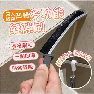 臺灣出貨 免運 縫隙刷 浴室清潔 廚房清潔刷 瓷磚死角清潔刷 角落清潔刷 多功能清潔刷 窗縫刷 凹槽 灰塵刷 硬毛刷