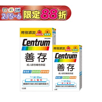 善存成人綜合維他命錠 100+30錠