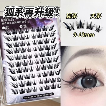 犬狐假睫毛🔥贈送鑷子 韓式自然款假睫毛 狐系貓眼睫毛  分段簇狀睫毛 新手好上手 眼尾加長睫毛 假睫毛 睫毛