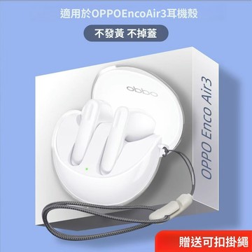 適用 OPPO Enco Air3 耳機保護套 藍牙耳機 Oppo Enco R2 保護套 耳機殼 透明殼 防摔軟殼