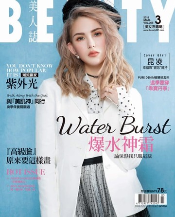 【電子書】BEAUTY美人誌 3月號/2018 第208期