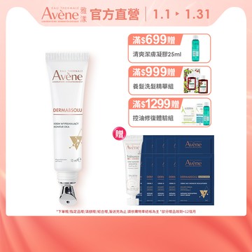 雅漾極致彈潤眼霜Pro15ml