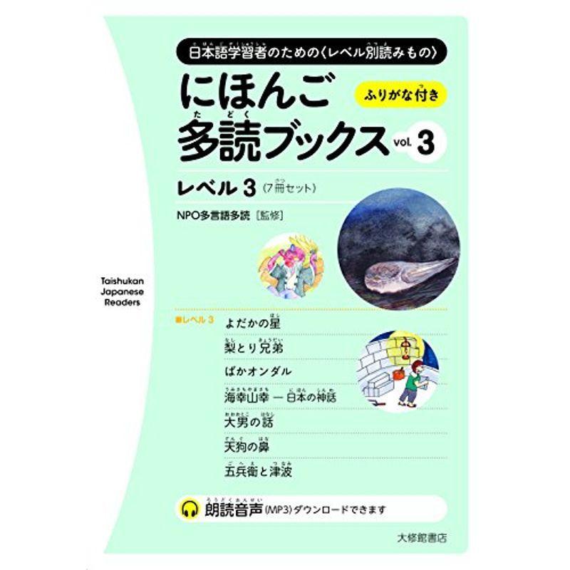 にほんご多読ブックス vol. (Taishukan Japanese Readers)