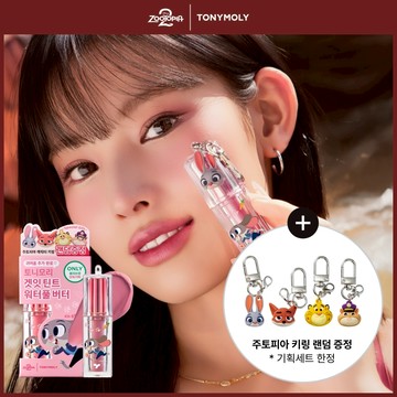 [ZOOTOPIA EDITION] TONYMOLY Get It Tint Waterful Butter 4.3g