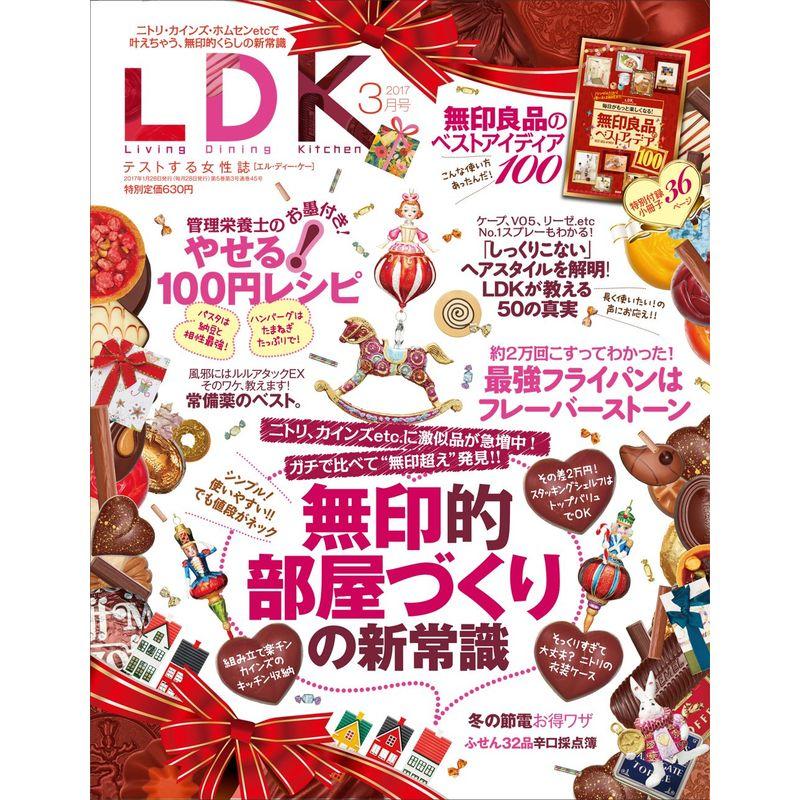 LDK (エル・ディー・ケー) 2017年 03月号 雑誌