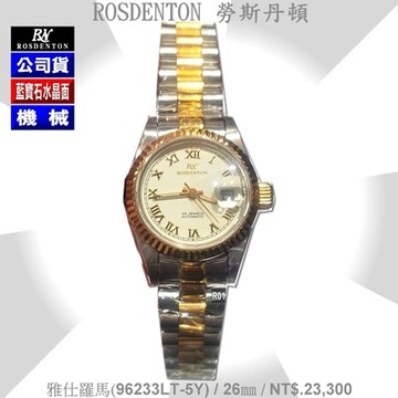 Rosdenton勞斯丹頓公司貨 雅仕羅馬 機械女錶26㎜ R01 (96233LT-5Y)