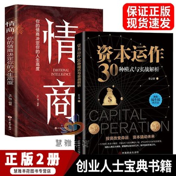 【臺書屋】資本運作30中模式與實戰解析 100%正品  簡體中文 投資理財 創辦你的企業 簡體中文