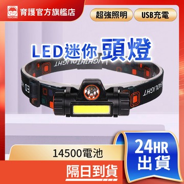 LED頭燈 強光頭燈 充電式頭燈 登山照明 夜釣燈 戶外露營手電筒 工作燈 頭燈