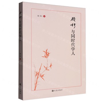 錢穆與同時代學人丨天龍圖書簡體字專賣店丨9787522534527 (tl2519)