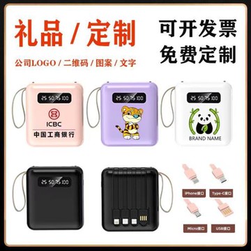 20000毫安充電寶大容量小巧便攜移動電源自帶線禮品定 制logo批發