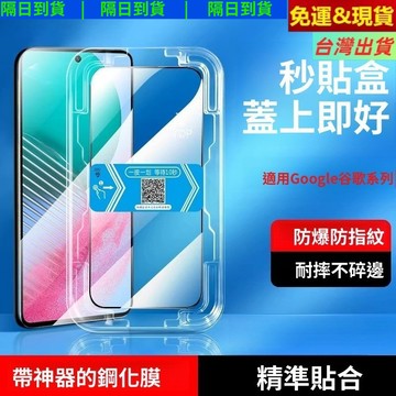 台灣出貨★無成倉自動貼膜神器 防偷窺 熒幕貼 谷歌 Pixel 10ProXL 10A 9Pro 9A 8A 7A 6A
