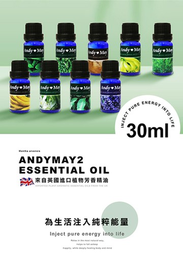 ANDYMAY2純植物精油 30ML